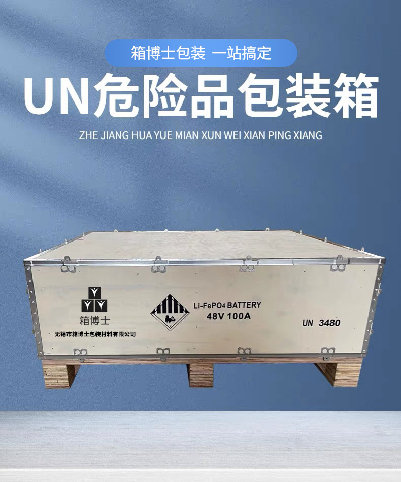如何選擇合規的UN紙箱供應商：確保危險品運輸安全